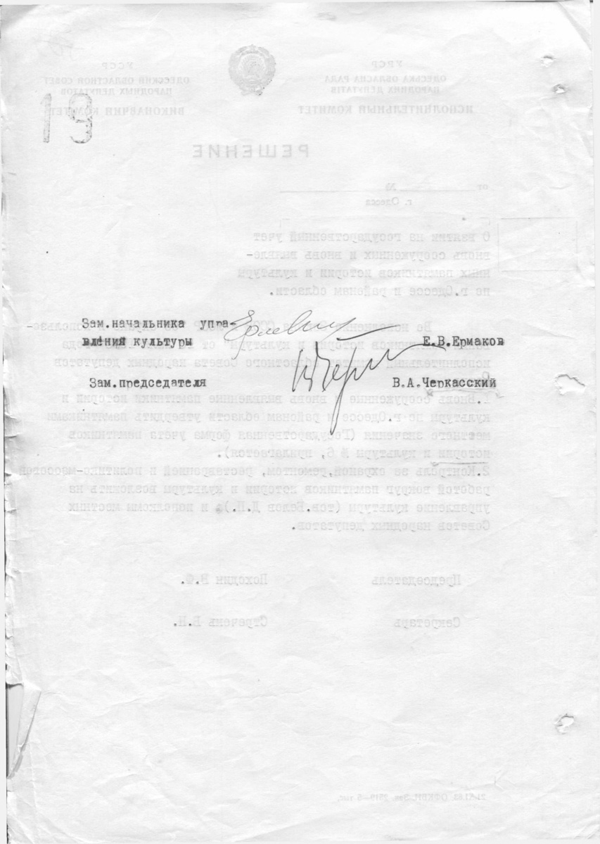 Одесса — Материалы по охране культурного наследия (Одесса и Одесская область)
