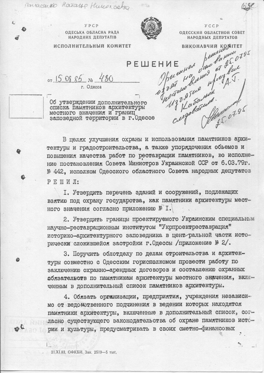 Odesa — Материалы по охране культурного наследия (Одесса и Одесская область)