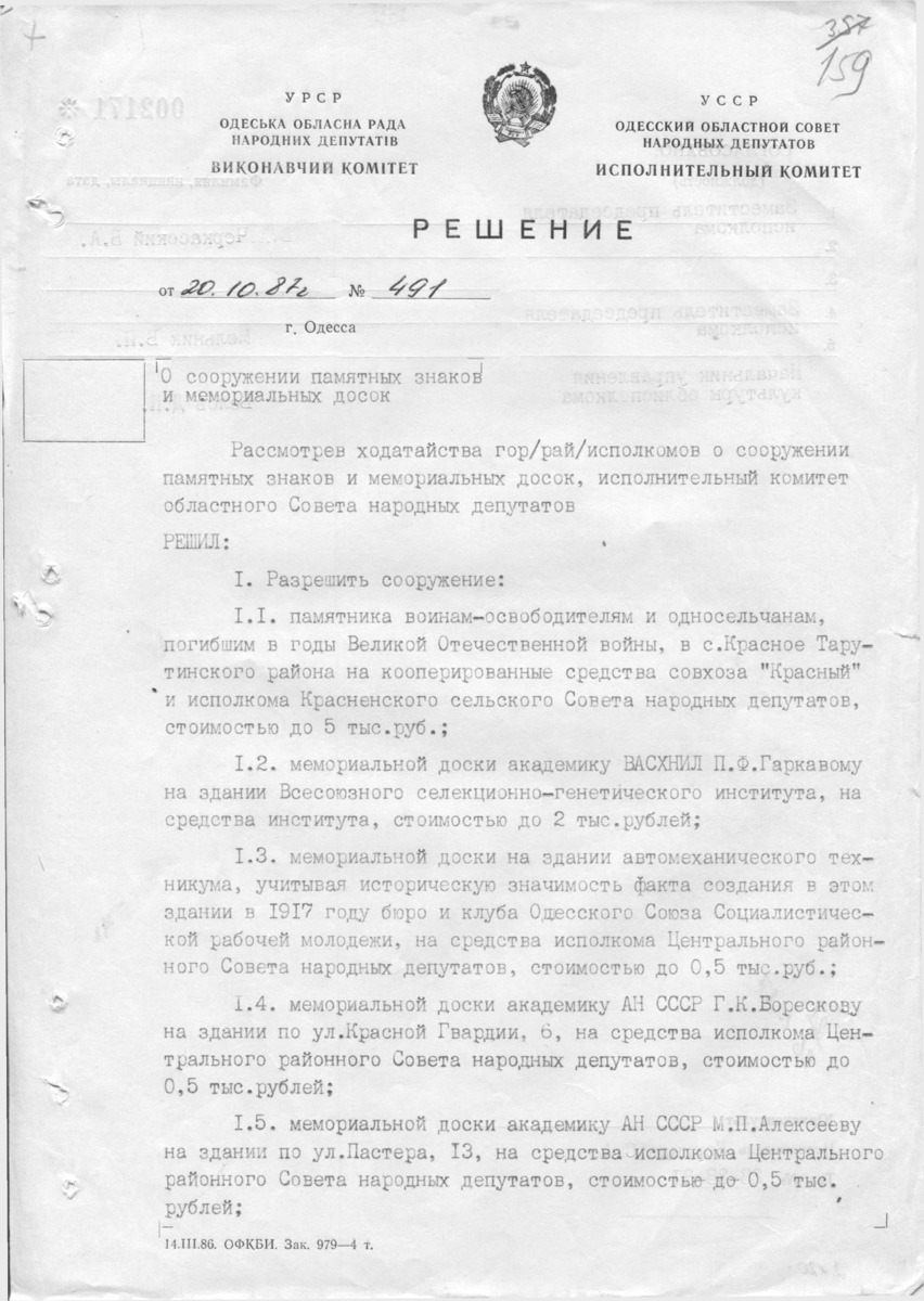 Одесса — Материалы по охране культурного наследия (Одесса и Одесская область)