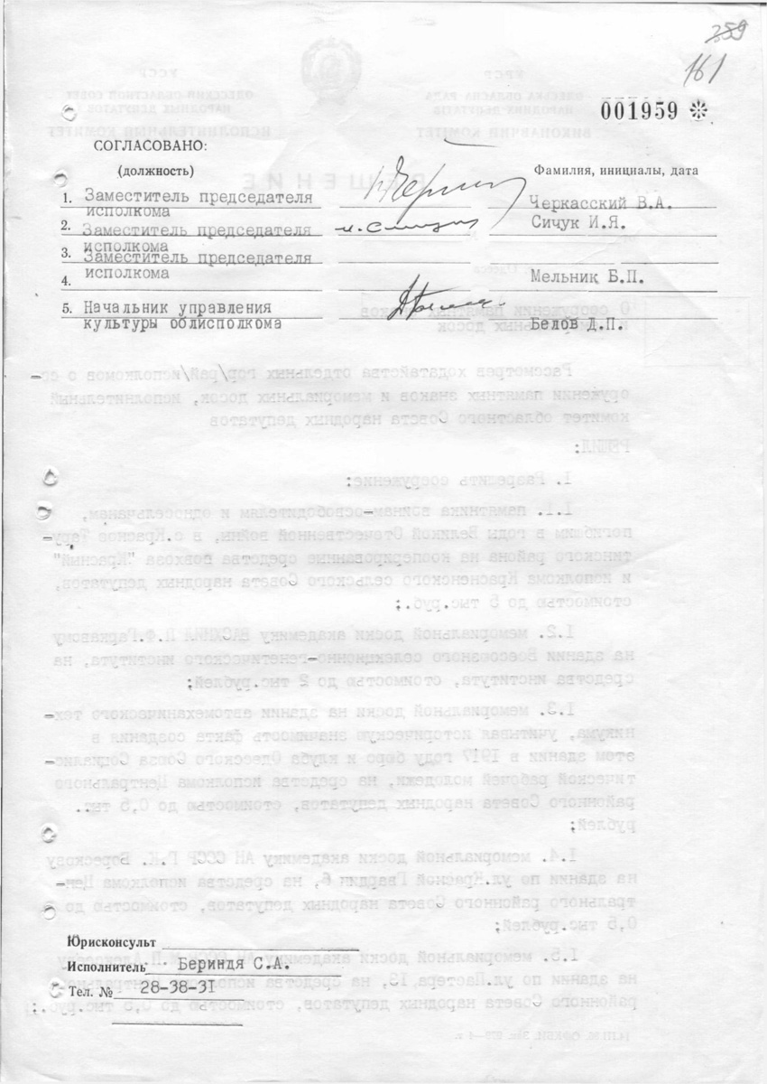 Одеса — Материалы по охране культурного наследия (Одесса и Одесская область)