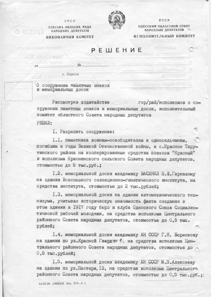Одесса — Материалы по охране культурного наследия (Одесса и Одесская область)
