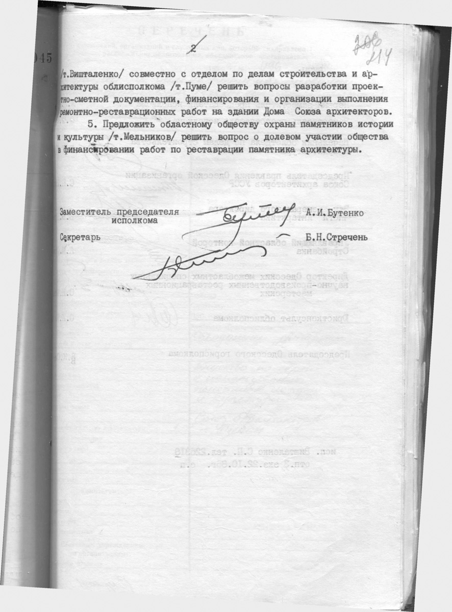 Одесса — Материалы по охране культурного наследия (Одесса и Одесская область)