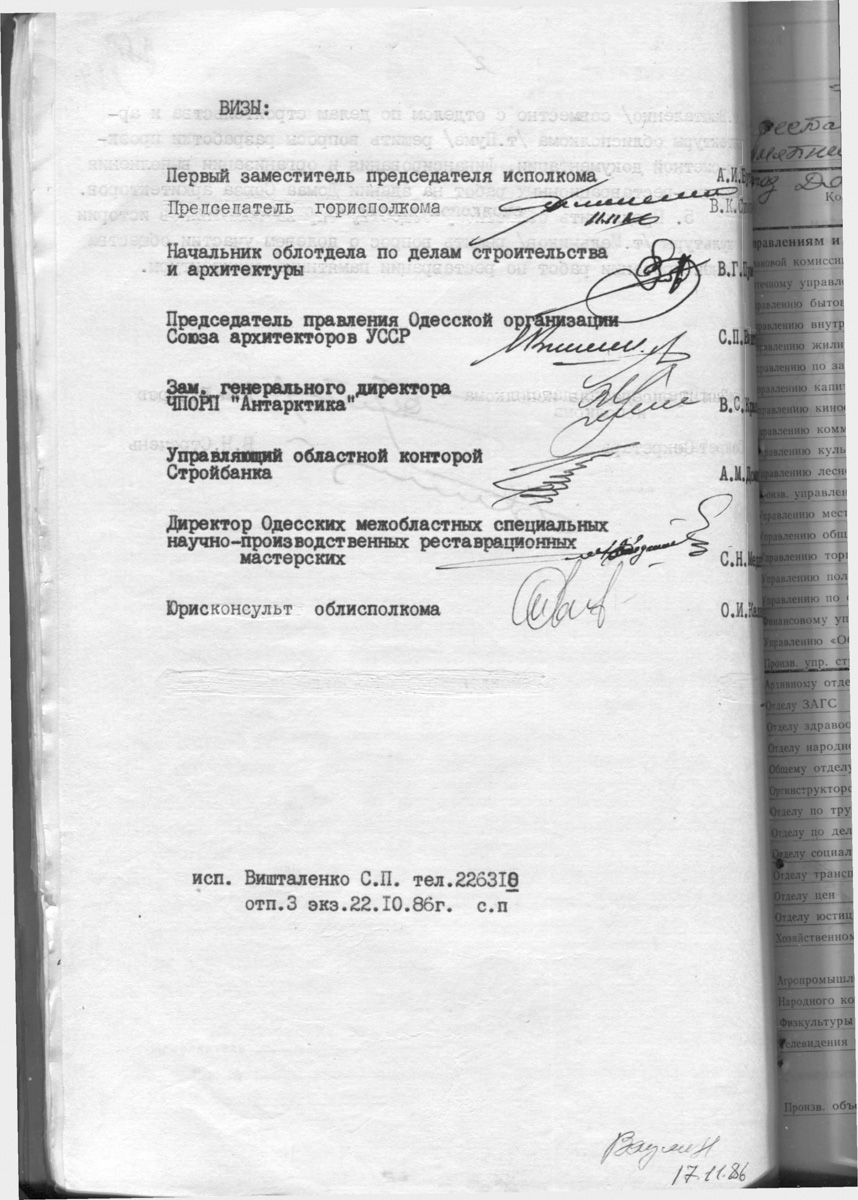 Одесса — Материалы по охране культурного наследия (Одесса и Одесская область)