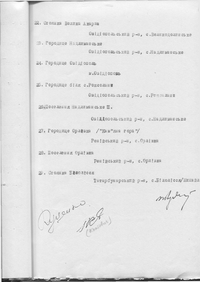 Одесса — Материалы по охране культурного наследия (Одесса и Одесская область)