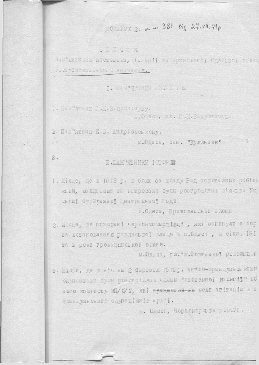 Одесса — Материалы по охране культурного наследия (Одесса и Одесская область)