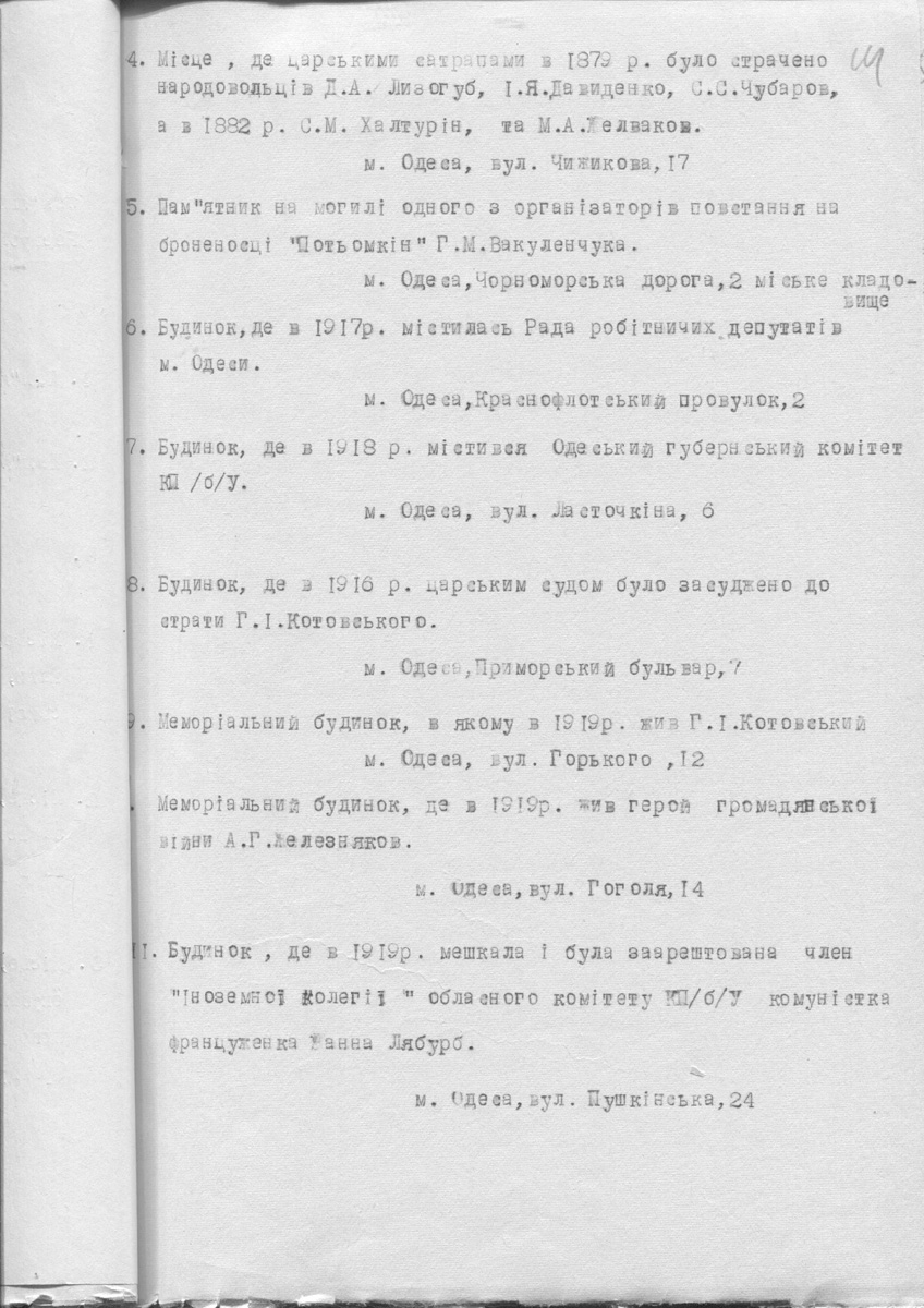 Odesa — Материалы по охране культурного наследия (Одесса и Одесская область)