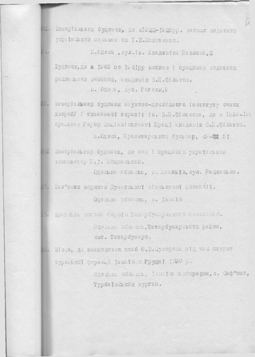 Одесса — Материалы по охране культурного наследия (Одесса и Одесская область)