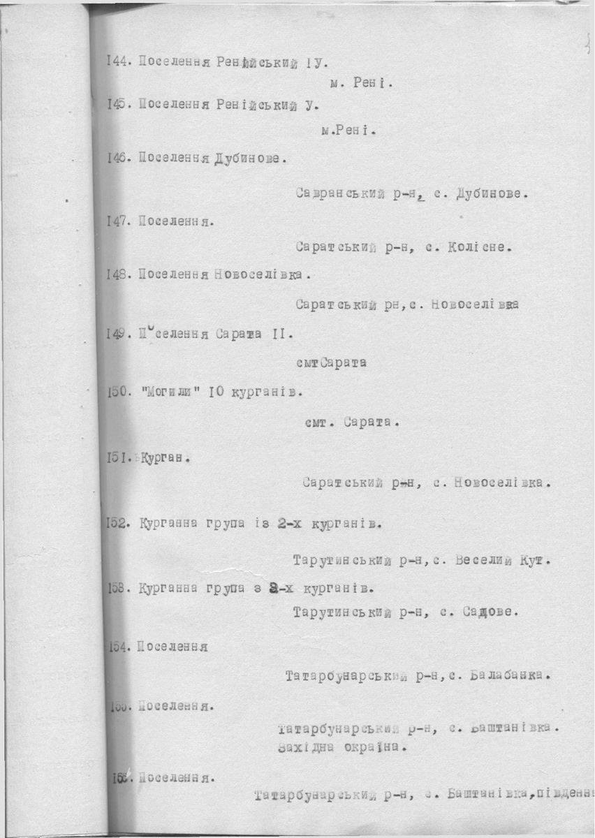 Одесса — Материалы по охране культурного наследия (Одесса и Одесская область)