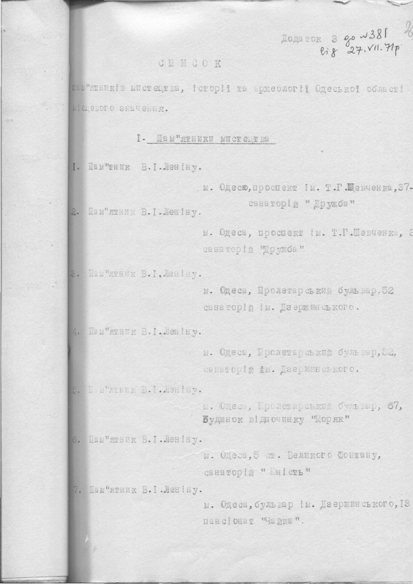 Одеса — Материалы по охране культурного наследия (Одесса и Одесская область)