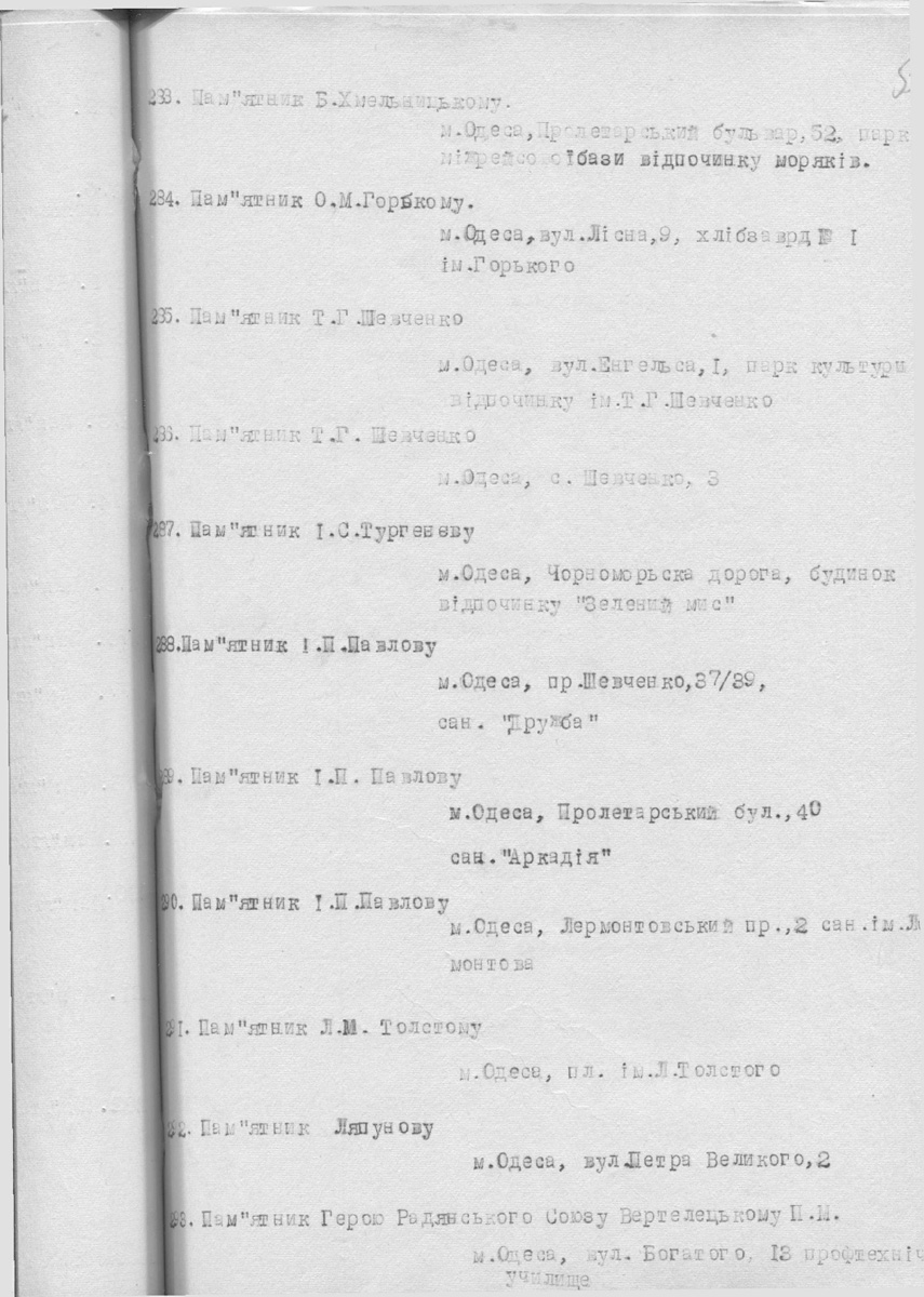 Одеса — Материалы по охране культурного наследия (Одесса и Одесская область)
