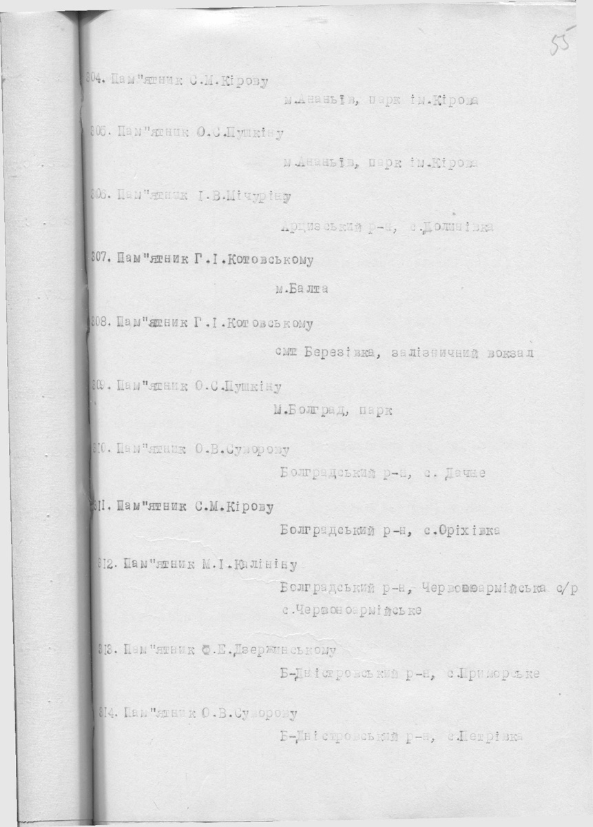 Одеса — Материалы по охране культурного наследия (Одесса и Одесская область)