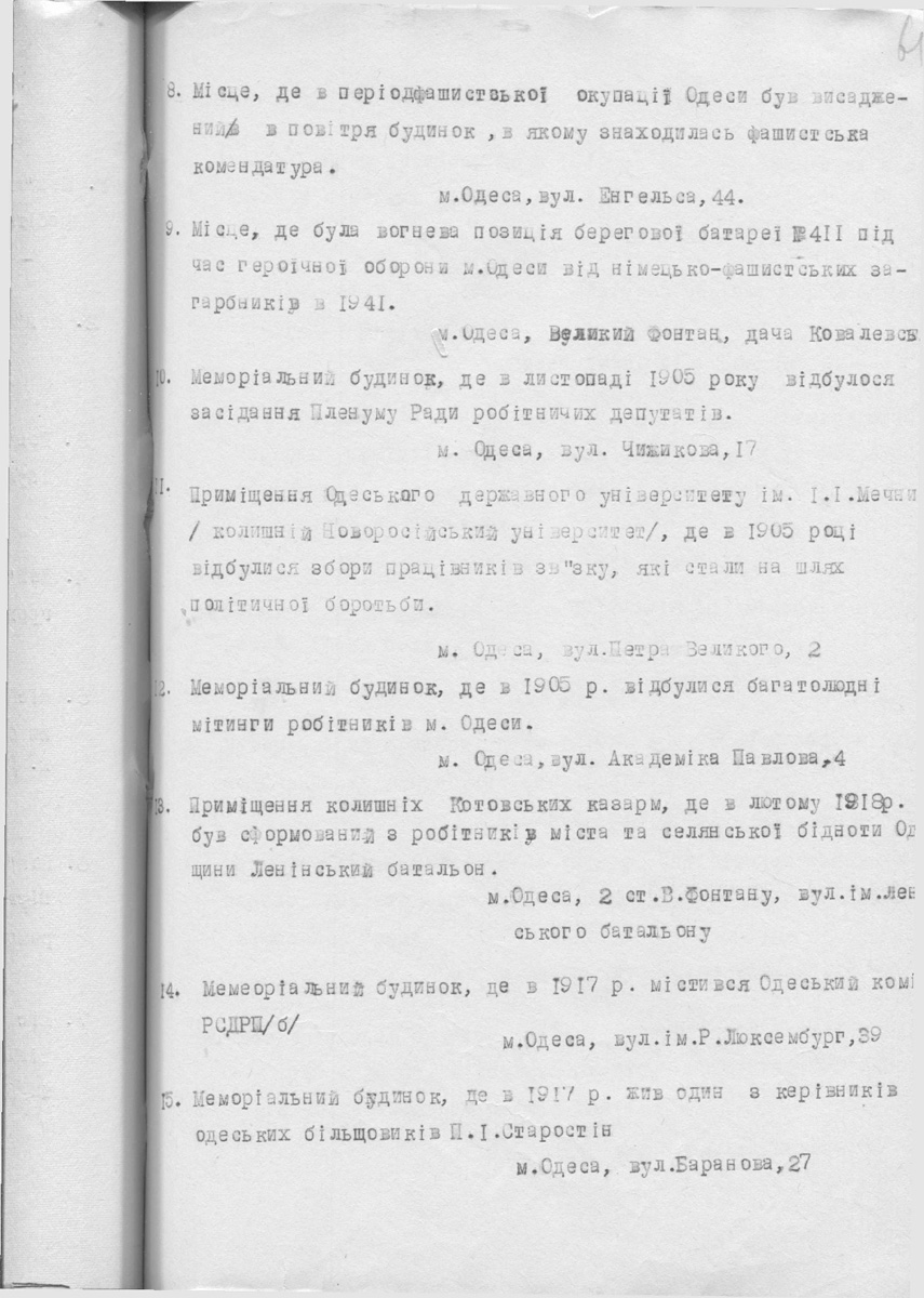 Одесса — Материалы по охране культурного наследия (Одесса и Одесская область)