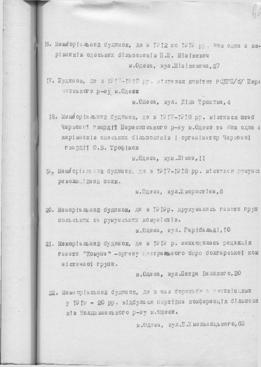 Одесса — Материалы по охране культурного наследия (Одесса и Одесская область)