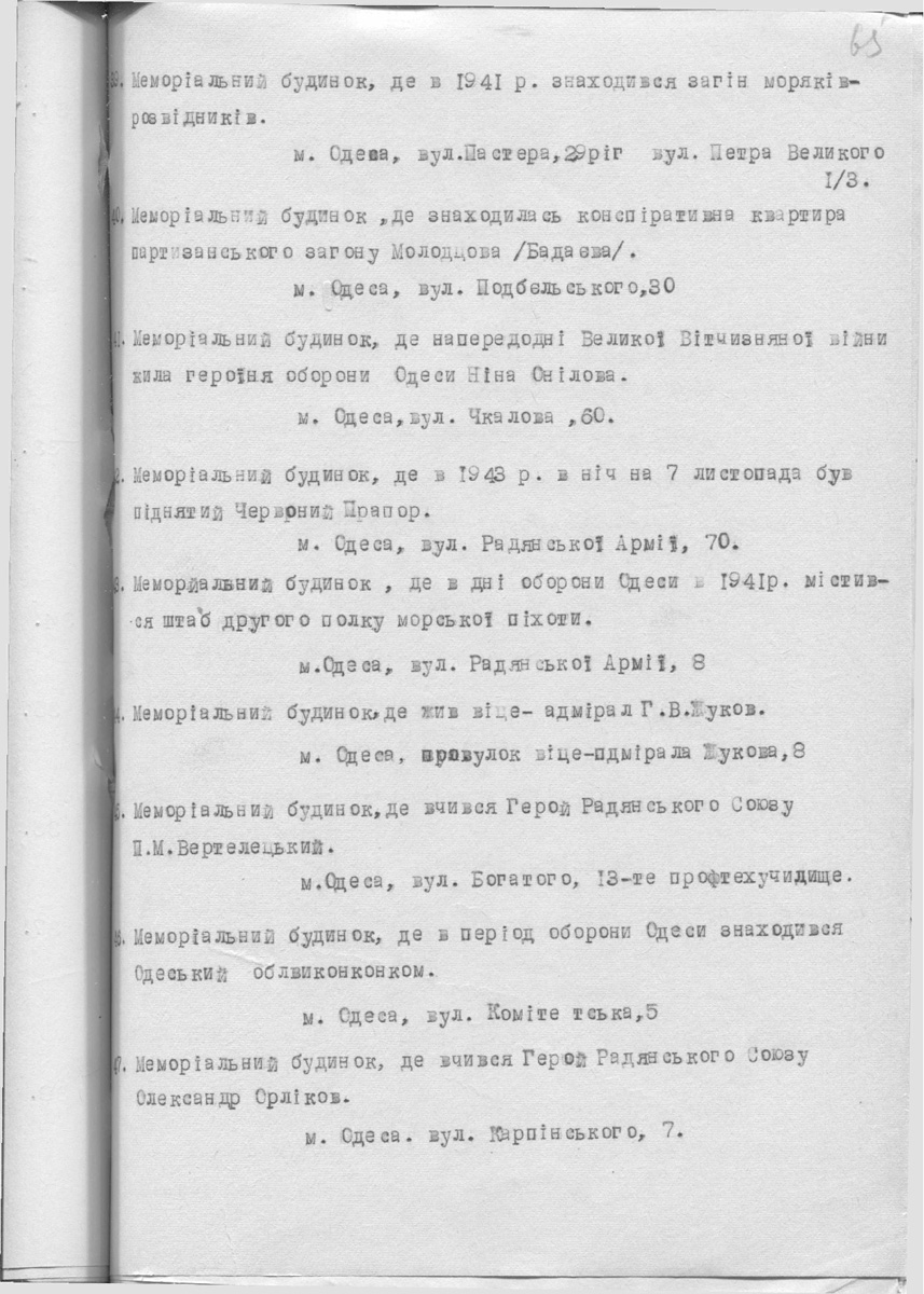 Одеса — Материалы по охране культурного наследия (Одесса и Одесская область)