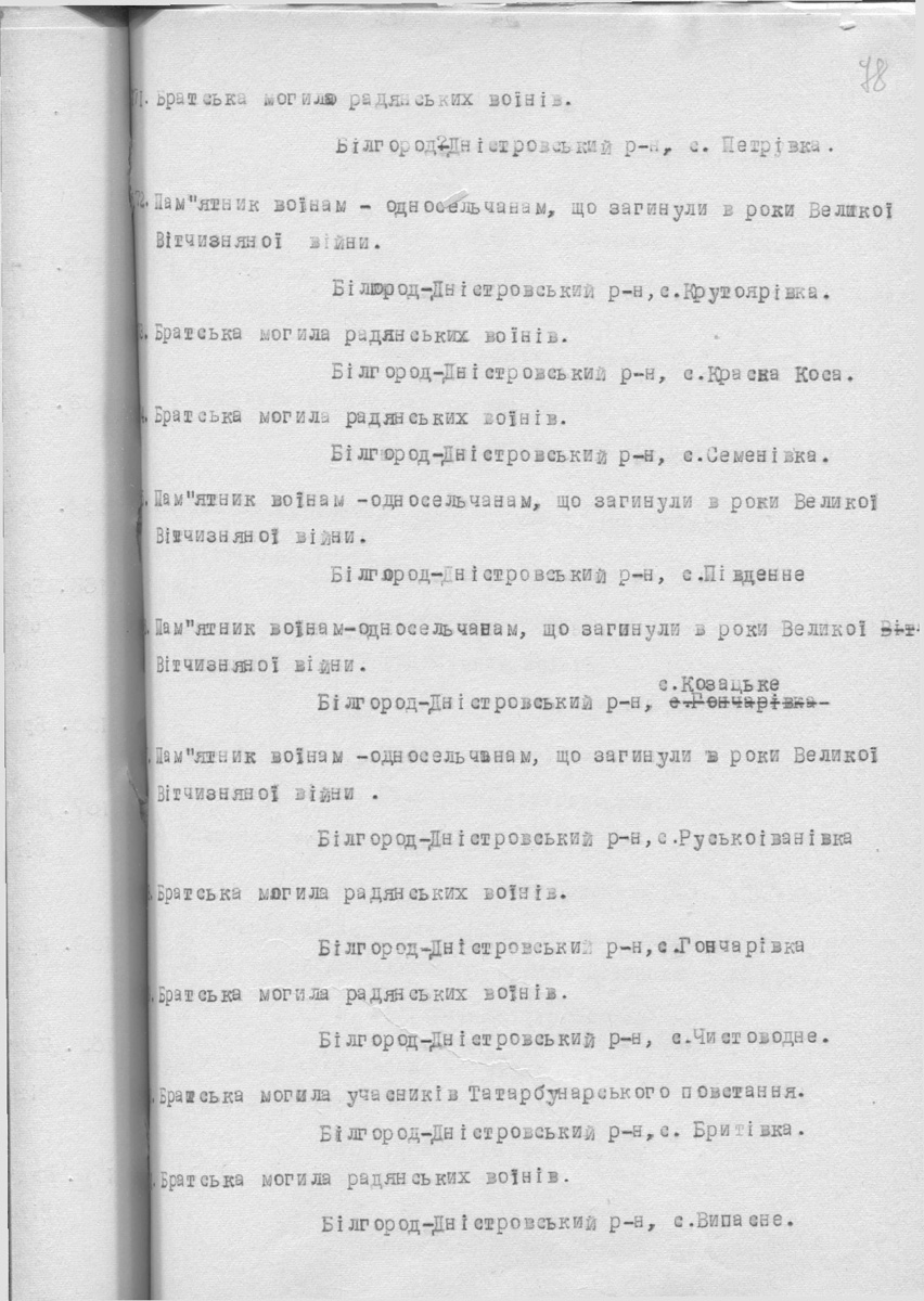 Одесса — Материалы по охране культурного наследия (Одесса и Одесская область)