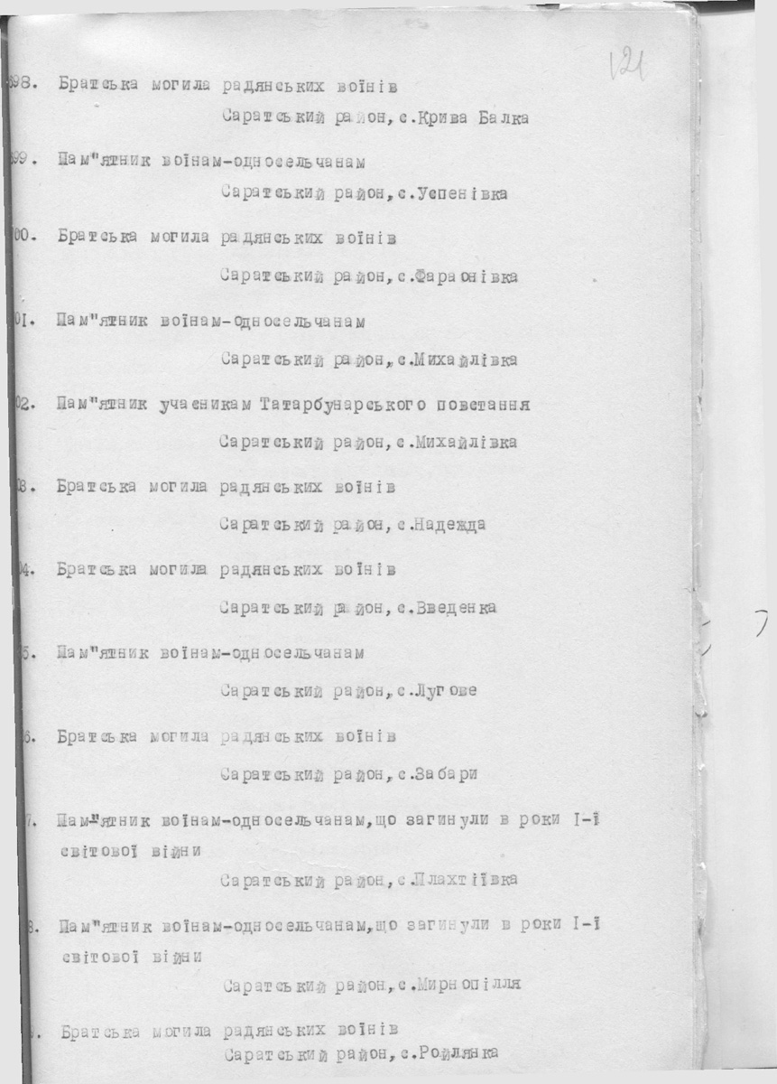 Одесса — Материалы по охране культурного наследия (Одесса и Одесская область)