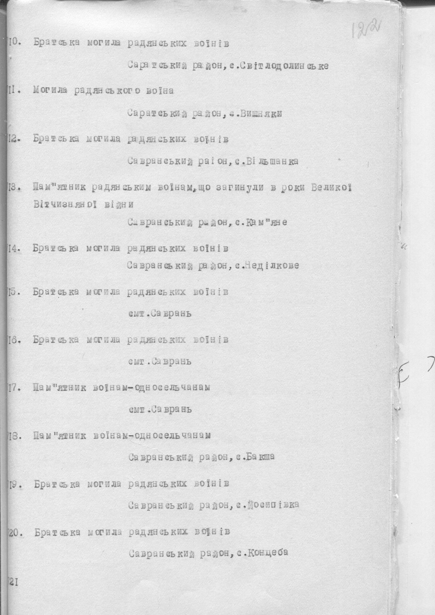 Одесса — Материалы по охране культурного наследия (Одесса и Одесская область)