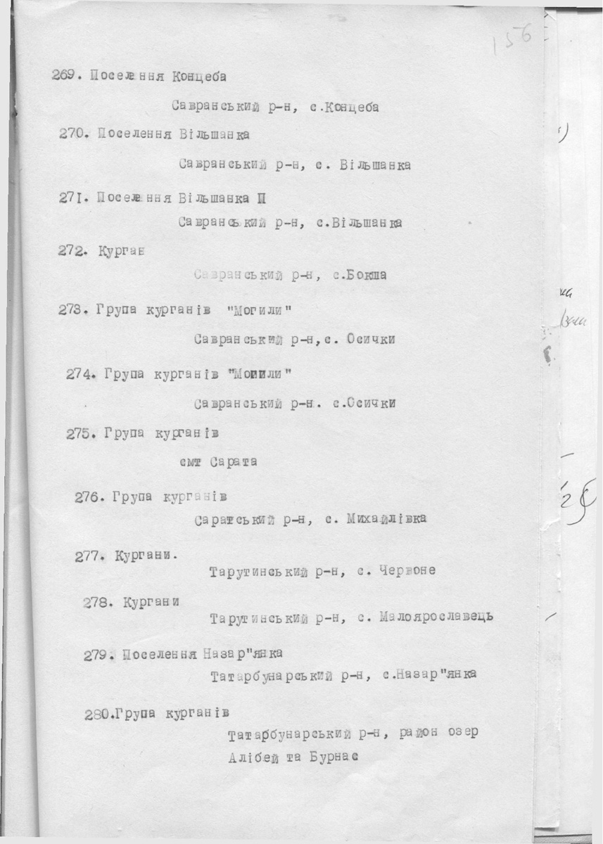 Одесса — Материалы по охране культурного наследия (Одесса и Одесская область)