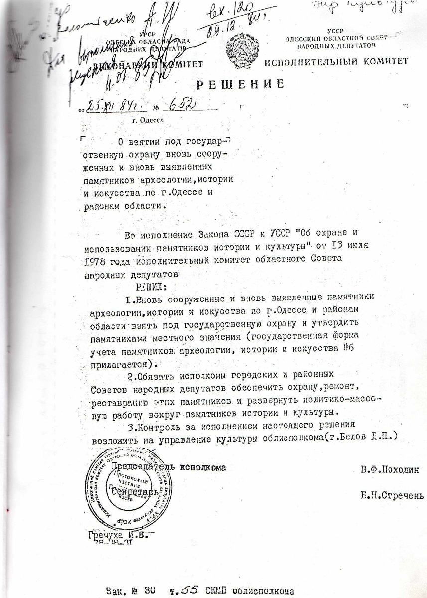 Одесса — Материалы по охране культурного наследия (Одесса и Одесская область)