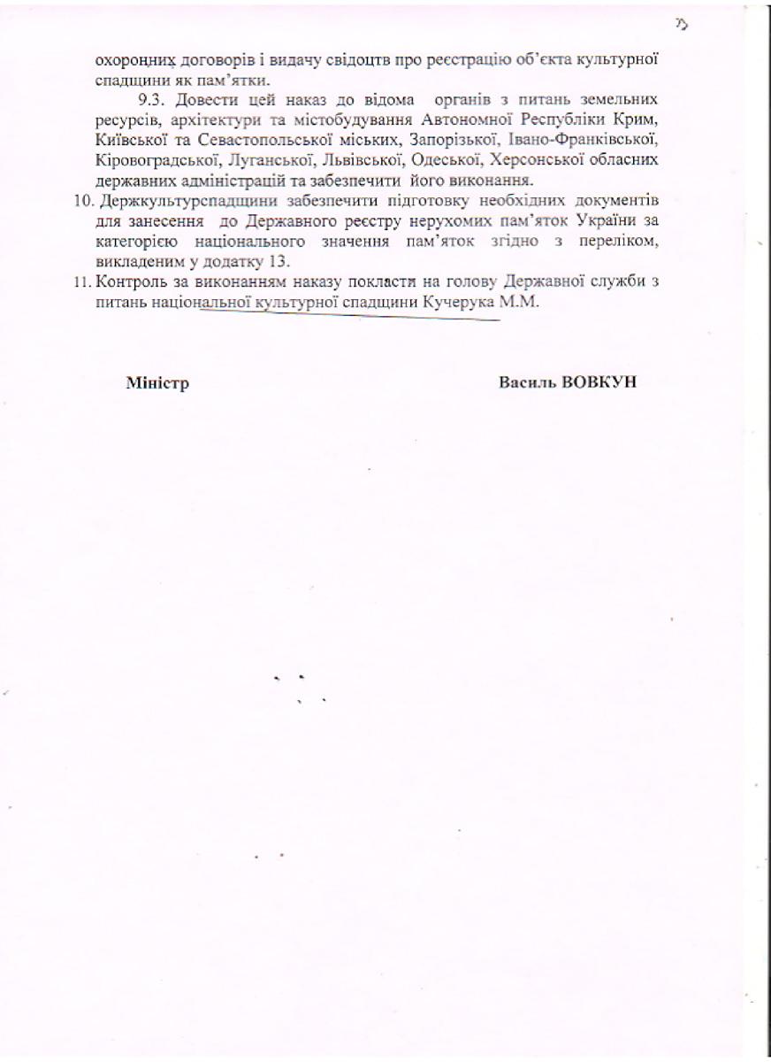 Одесса — Материалы по охране культурного наследия (Одесса и Одесская область)