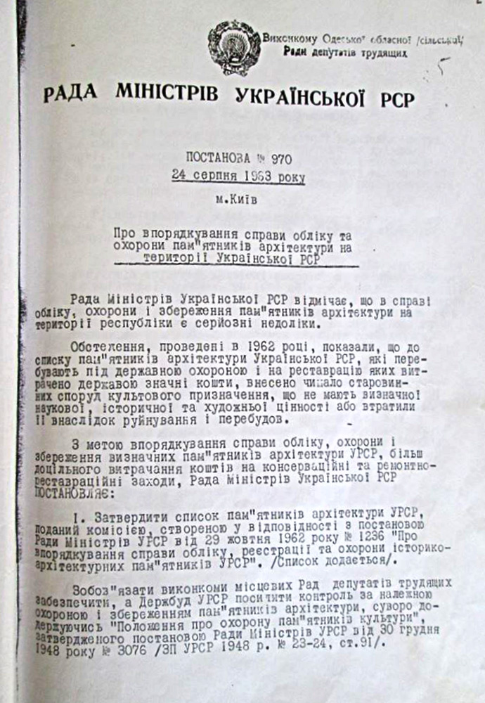 Одесса — Материалы по охране культурного наследия (Одесса и Одесская область)