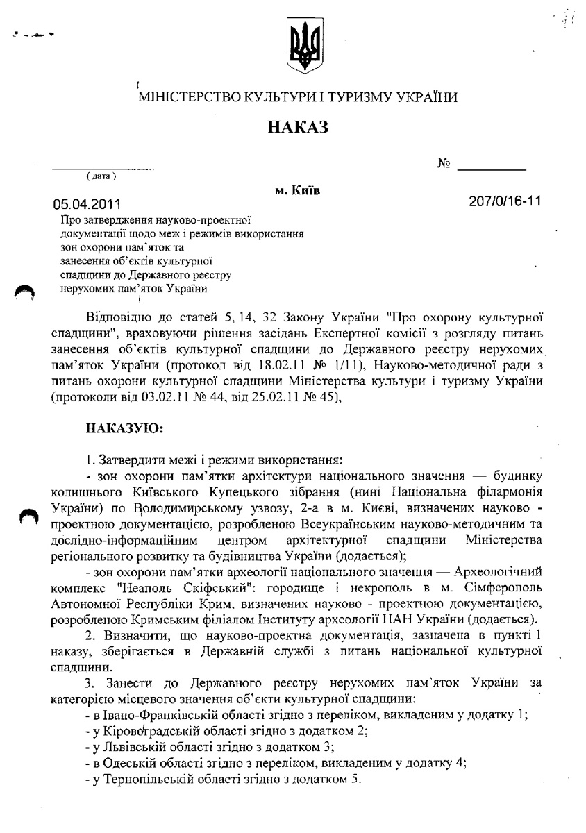 Одесса — Материалы по охране культурного наследия (Одесса и Одесская область)