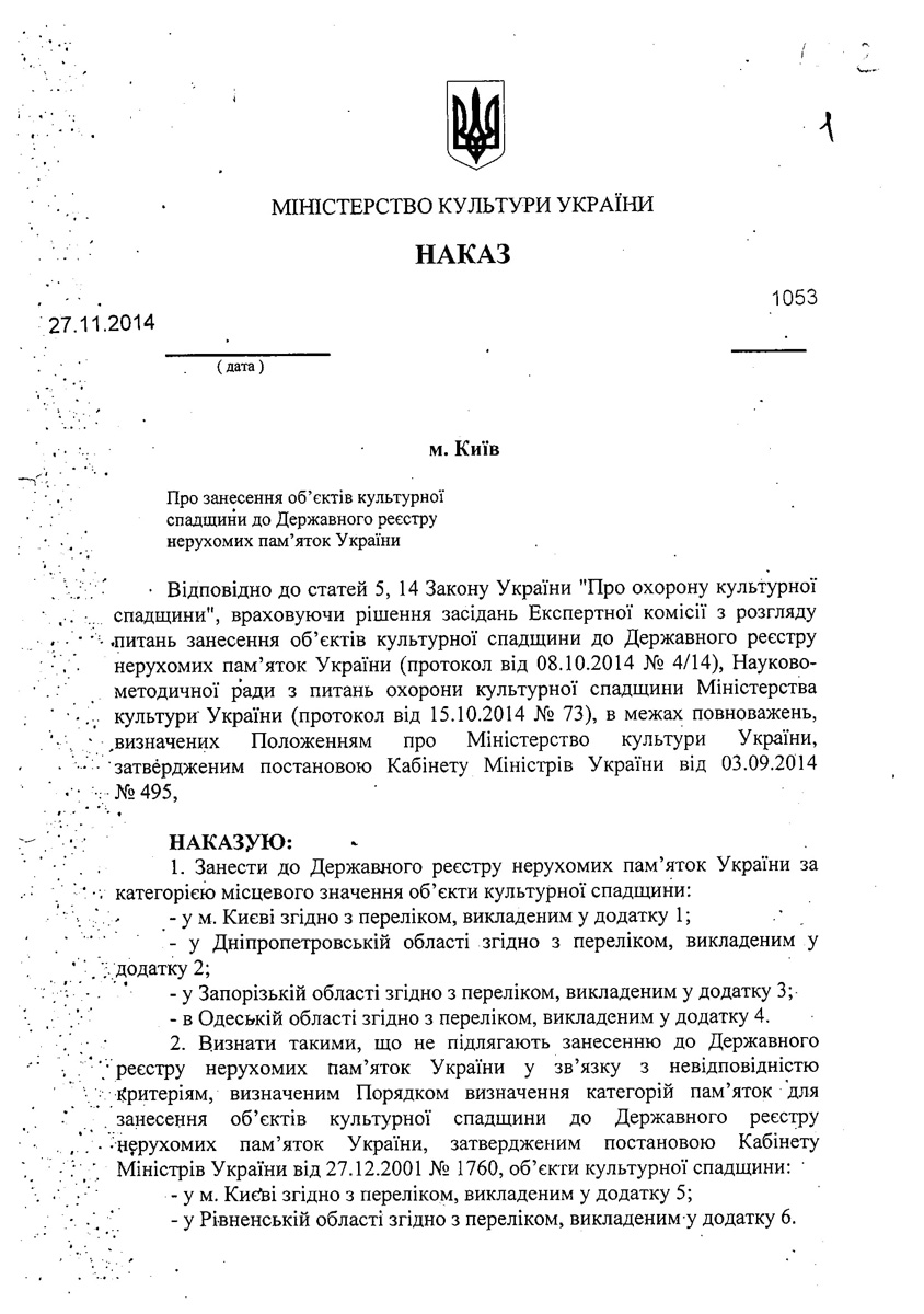 Одесса — Материалы по охране культурного наследия (Одесса и Одесская область)