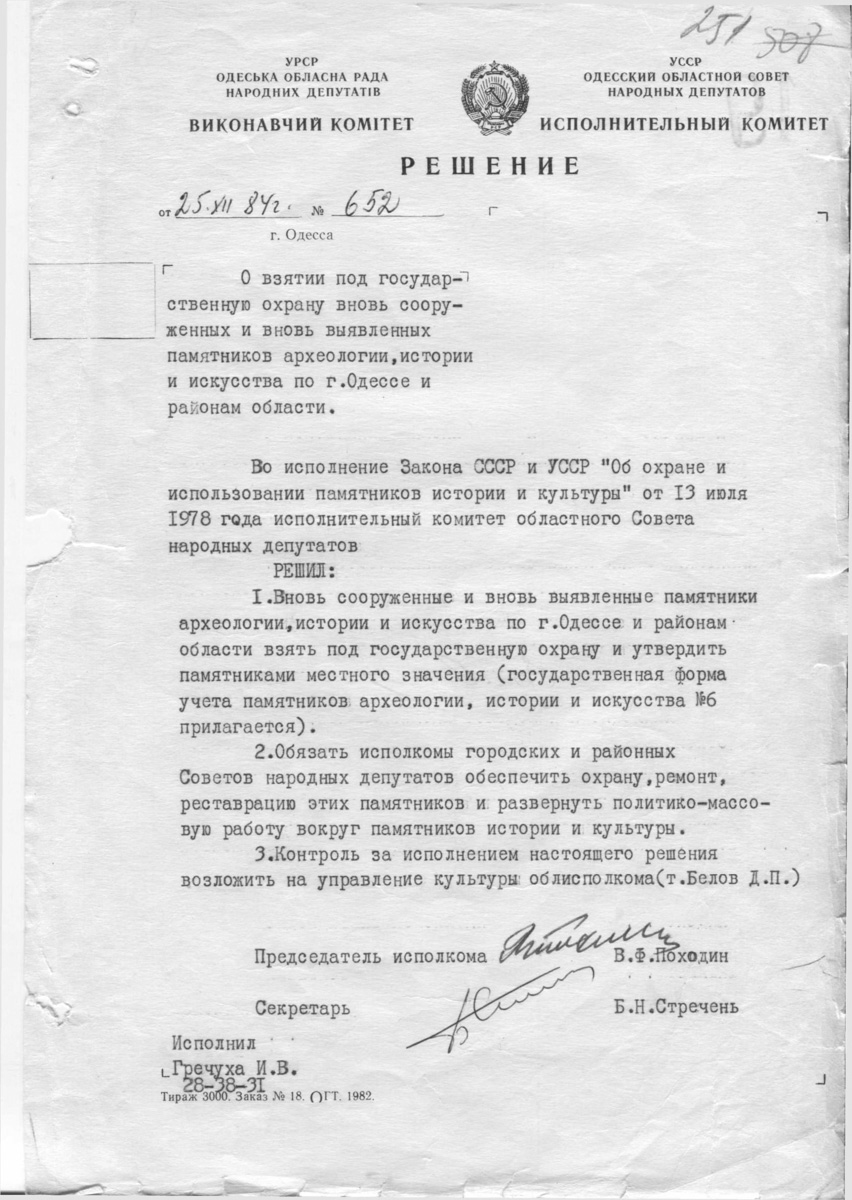 Одесса — Материалы по охране культурного наследия (Одесса и Одесская область)