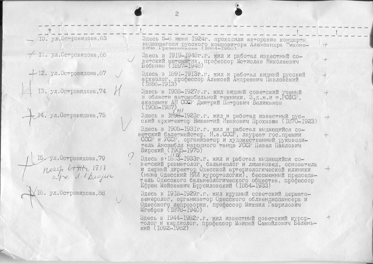 Одесса — Материалы по охране культурного наследия (Одесса и Одесская область)
