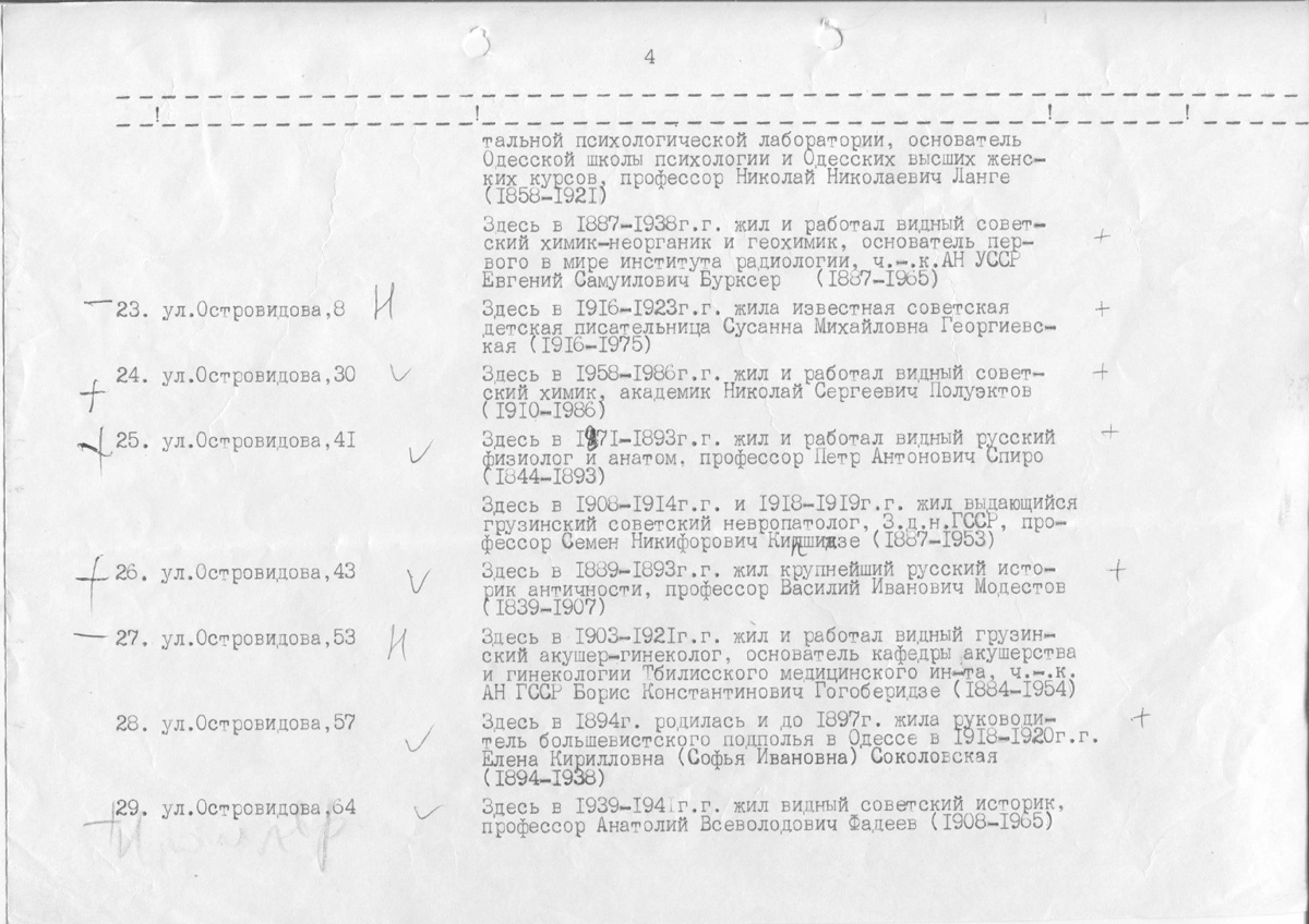 Одесса — Материалы по охране культурного наследия (Одесса и Одесская область)