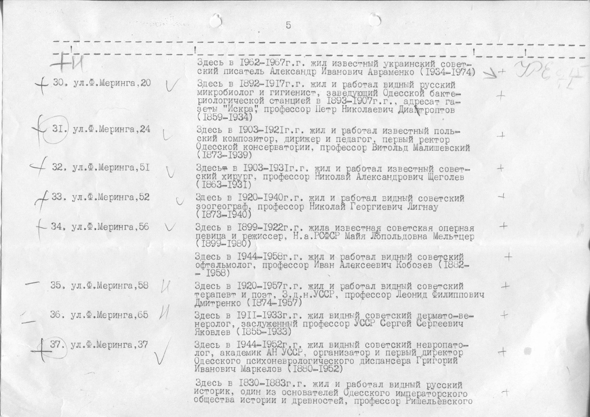 Одесса — Материалы по охране культурного наследия (Одесса и Одесская область)