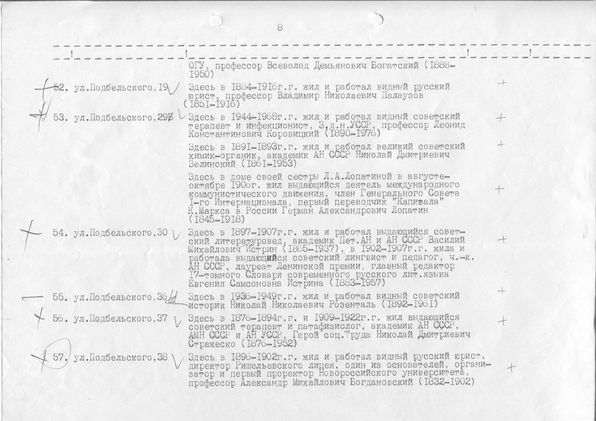 Одесса — Материалы по охране культурного наследия (Одесса и Одесская область)