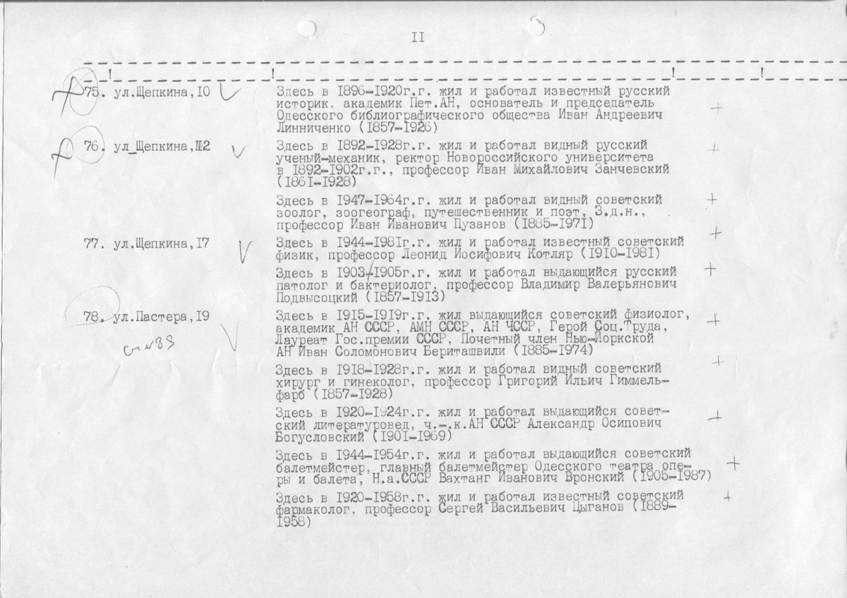 Одесса — Материалы по охране культурного наследия (Одесса и Одесская область)