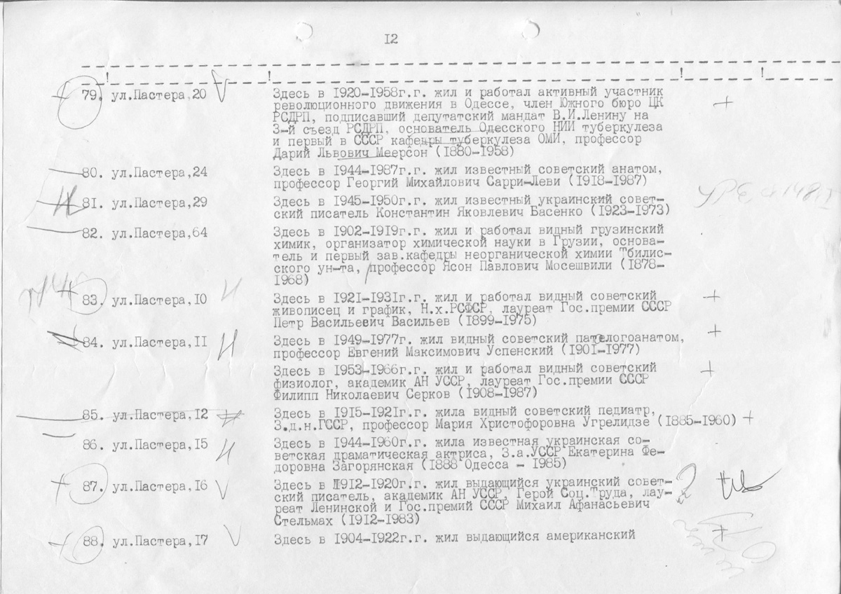 Одесса — Материалы по охране культурного наследия (Одесса и Одесская область)