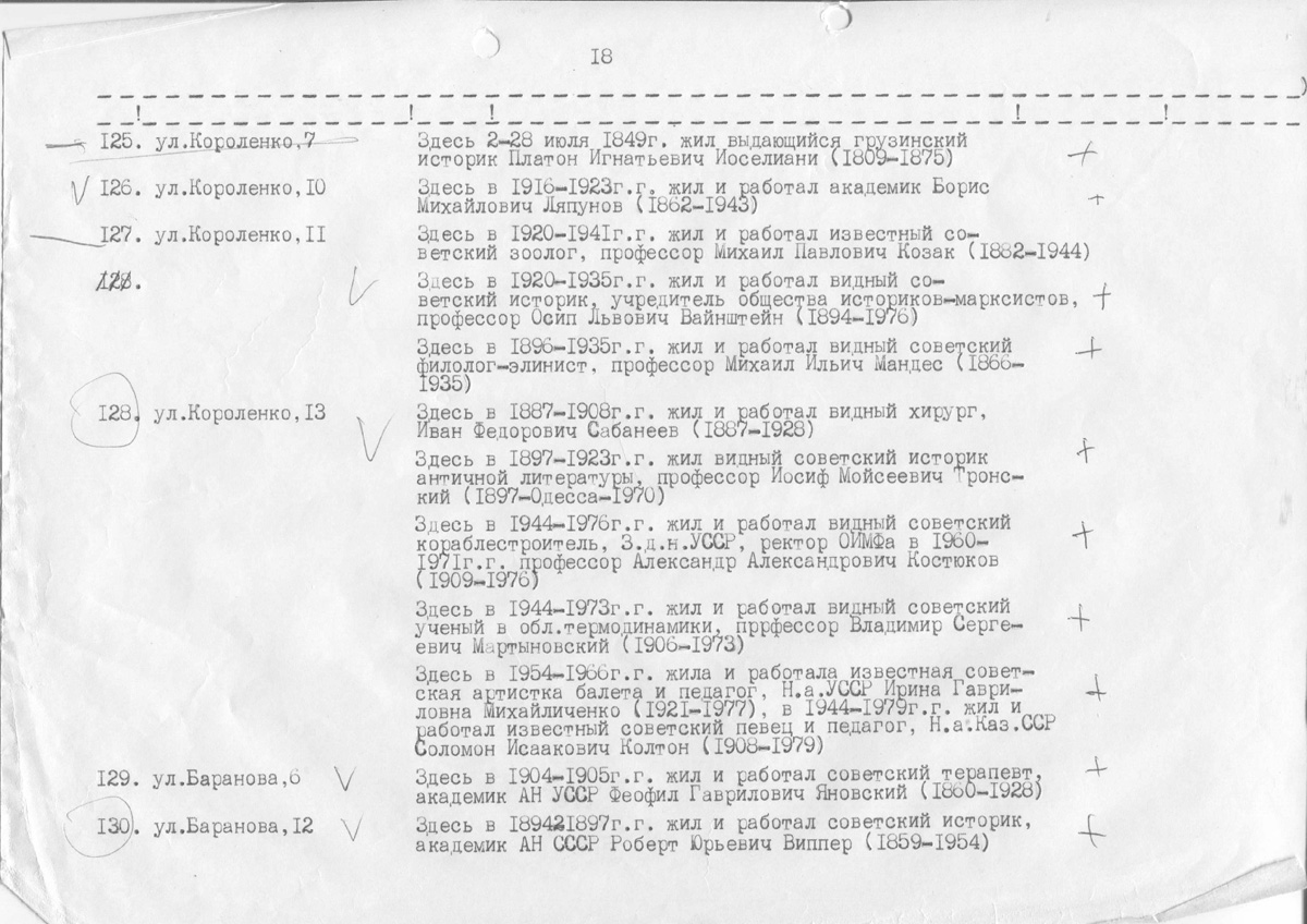 Одесса — Материалы по охране культурного наследия (Одесса и Одесская область)