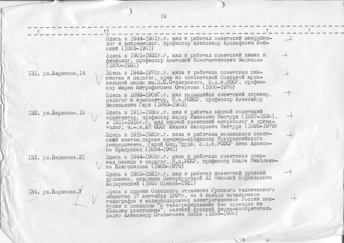 Одесса — Материалы по охране культурного наследия (Одесса и Одесская область)