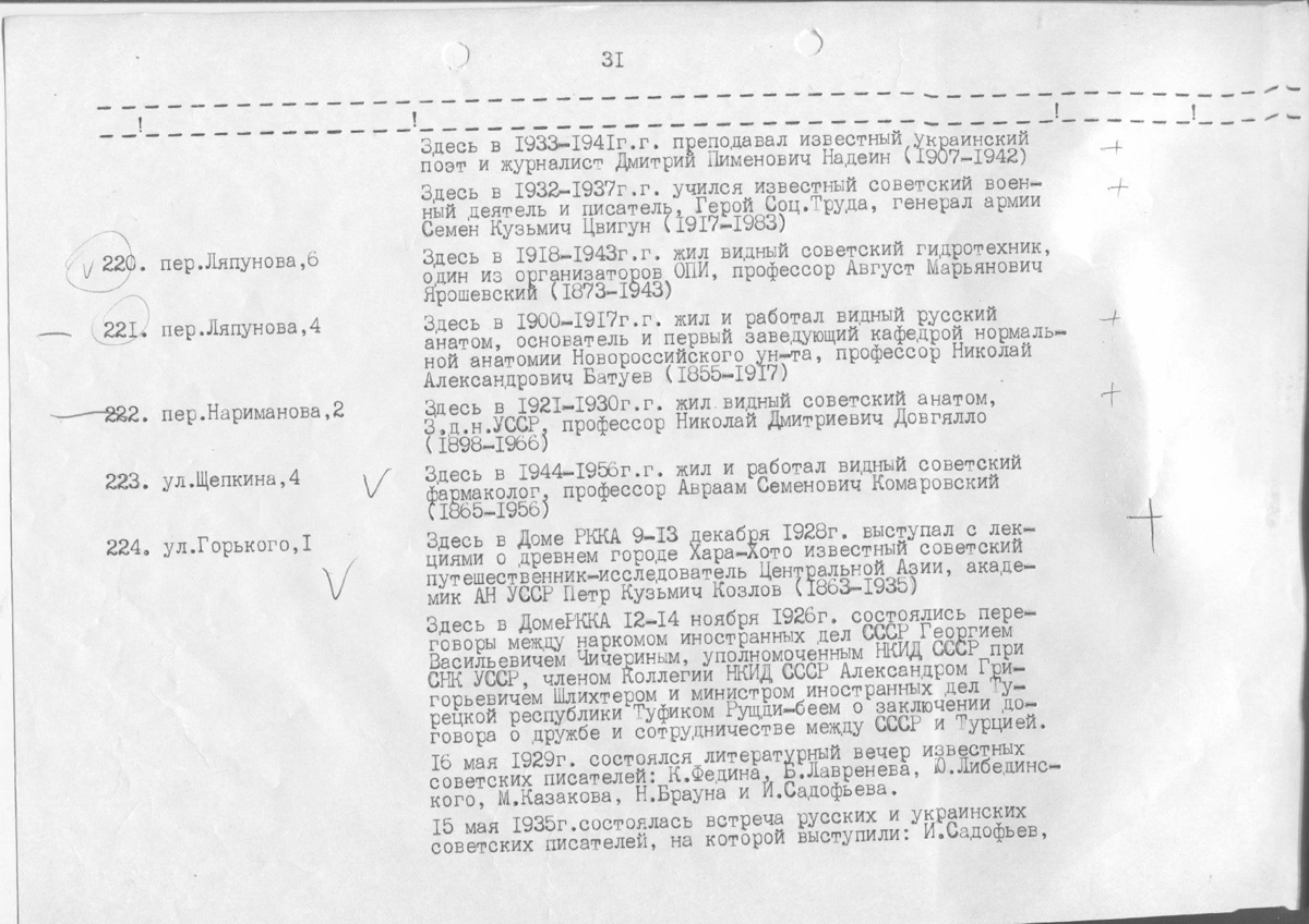 Одесса — Материалы по охране культурного наследия (Одесса и Одесская область)
