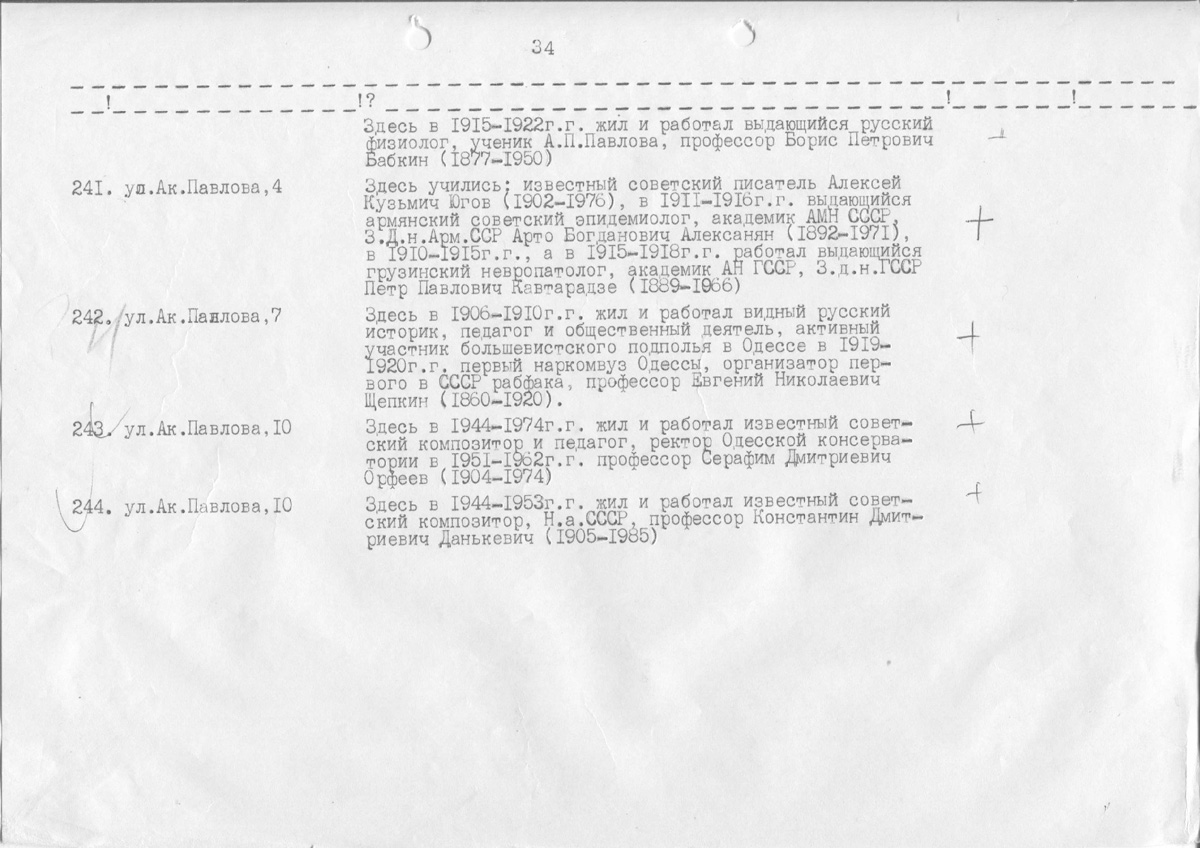 Одесса — Материалы по охране культурного наследия (Одесса и Одесская область)