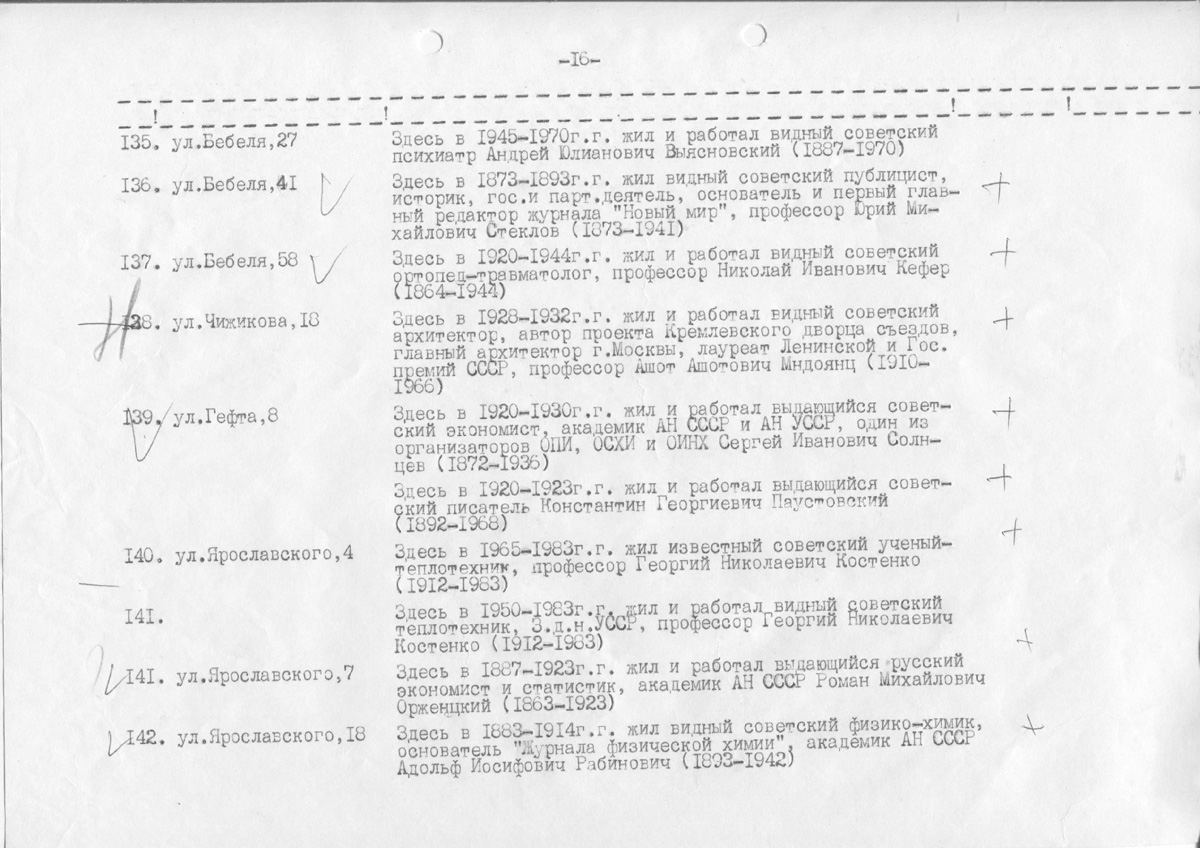 Одесса — Материалы по охране культурного наследия (Одесса и Одесская область)