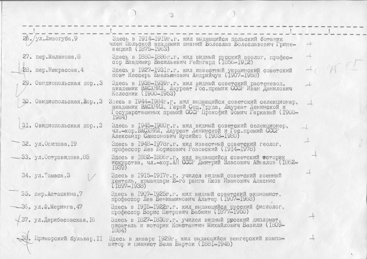 Одеса — Материалы по охране культурного наследия (Одесса и Одесская область)