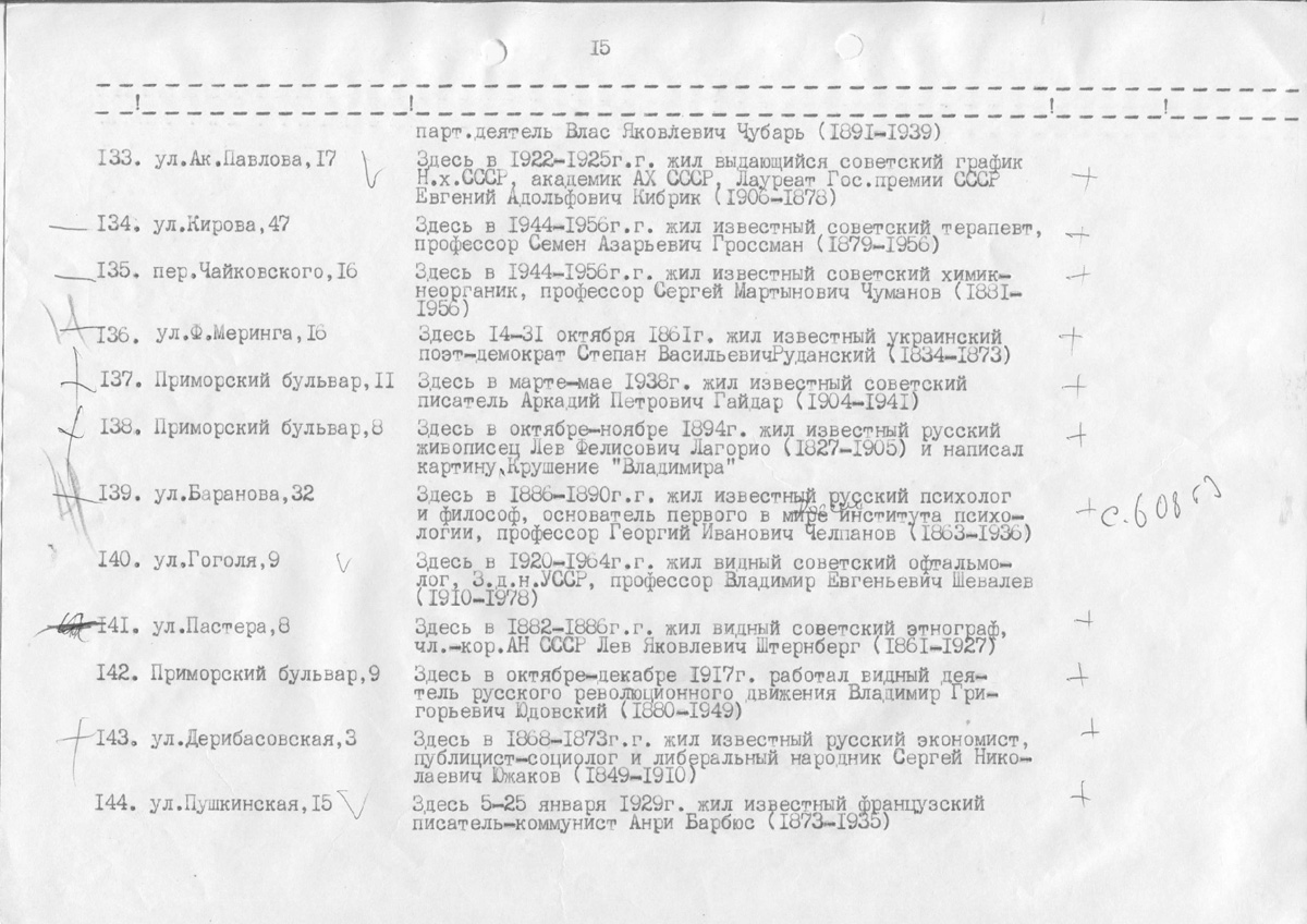 Одесса — Материалы по охране культурного наследия (Одесса и Одесская область)