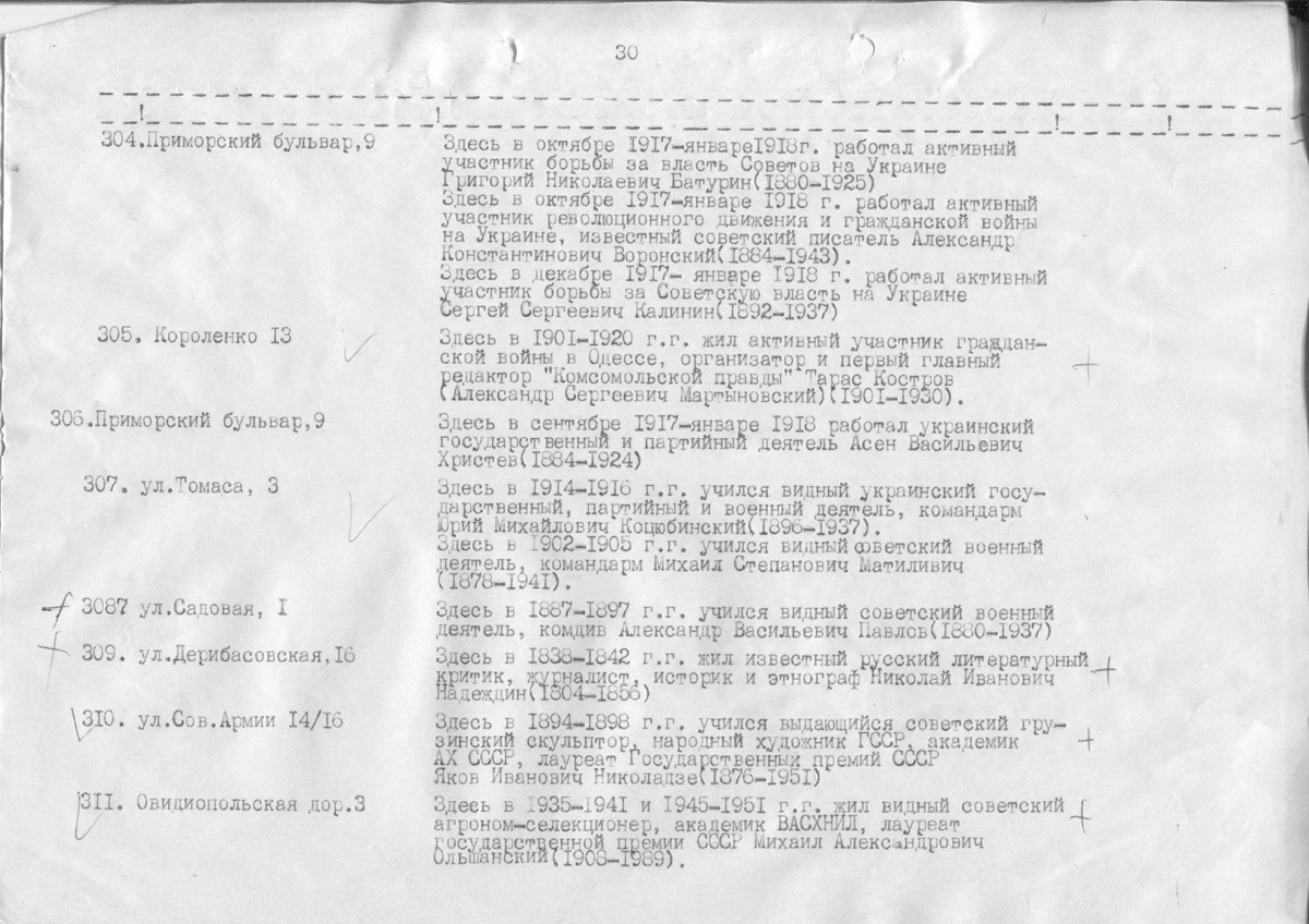 Одесса — Материалы по охране культурного наследия (Одесса и Одесская область)