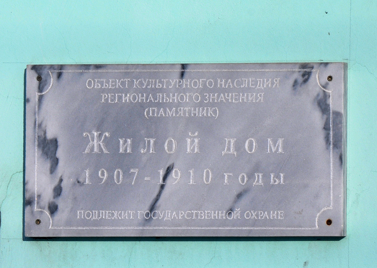 Омск, Улица Маршала Жукова, 97