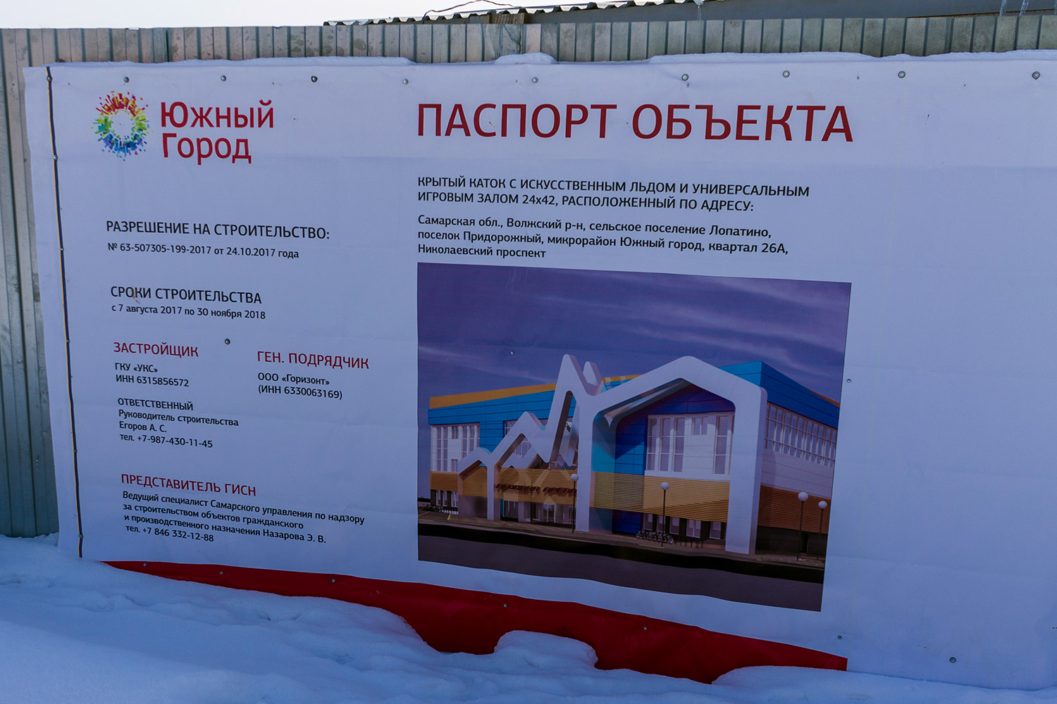 Придорожный, Николаевский проспект, 43. Самара — Паспорта объектов