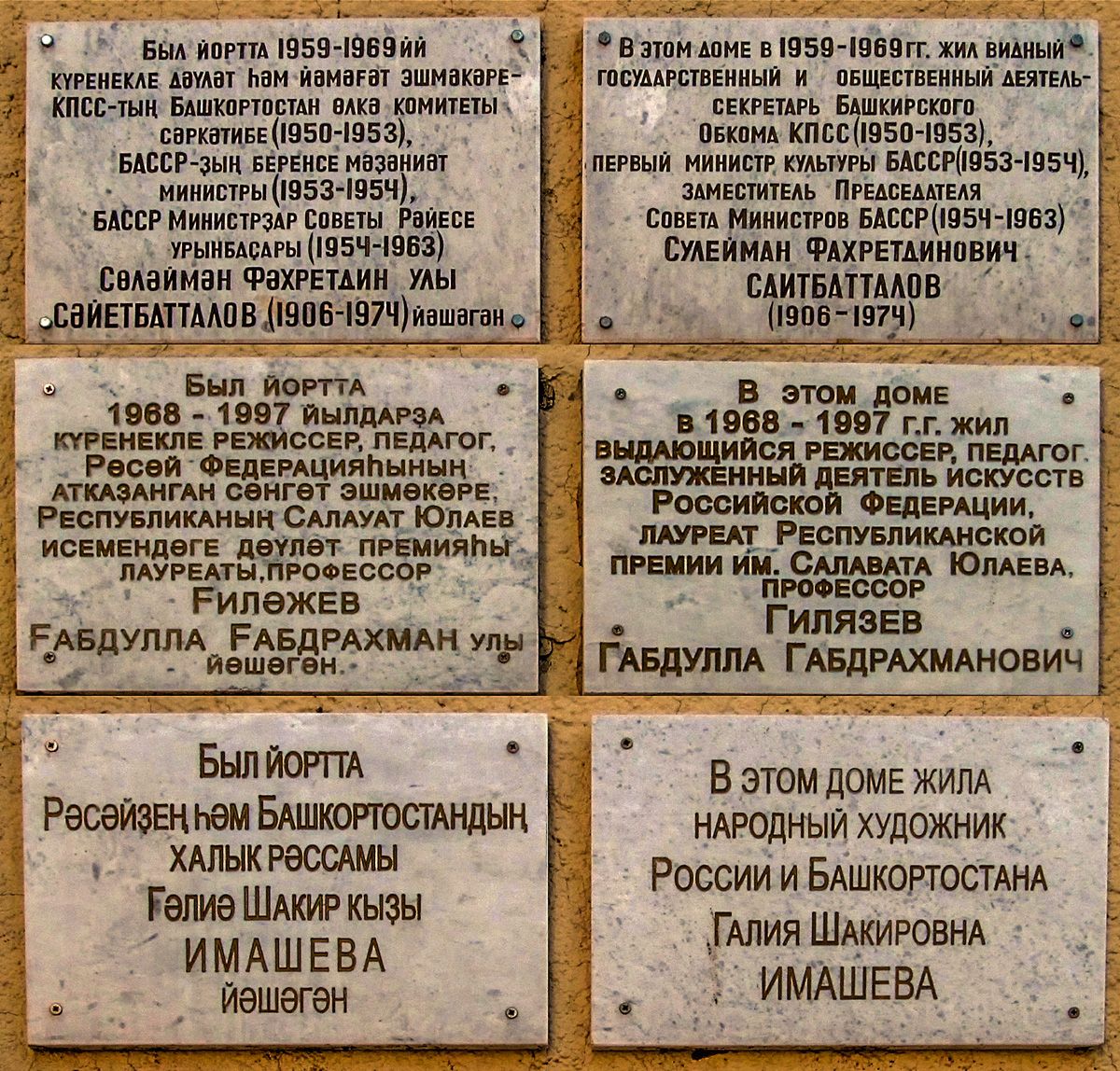 Уфа, Коммунистическая улица, 75/1 / Улица Магафура Хисматуллина, 1. Уфа — Мемориальные доски