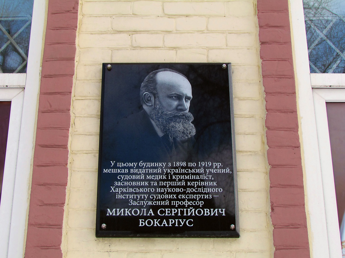 Charkow, Чернышевская улица, 46. Charkow — Memorial plaques