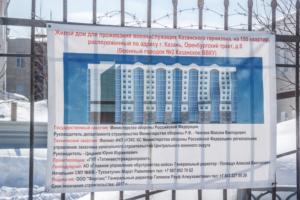 Казань, Военный 2-й городок, 4