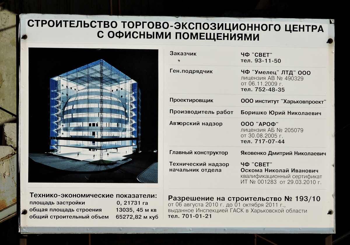 Charków, Проспект Гагарина, 24Д. Charków — Паспорта объектов