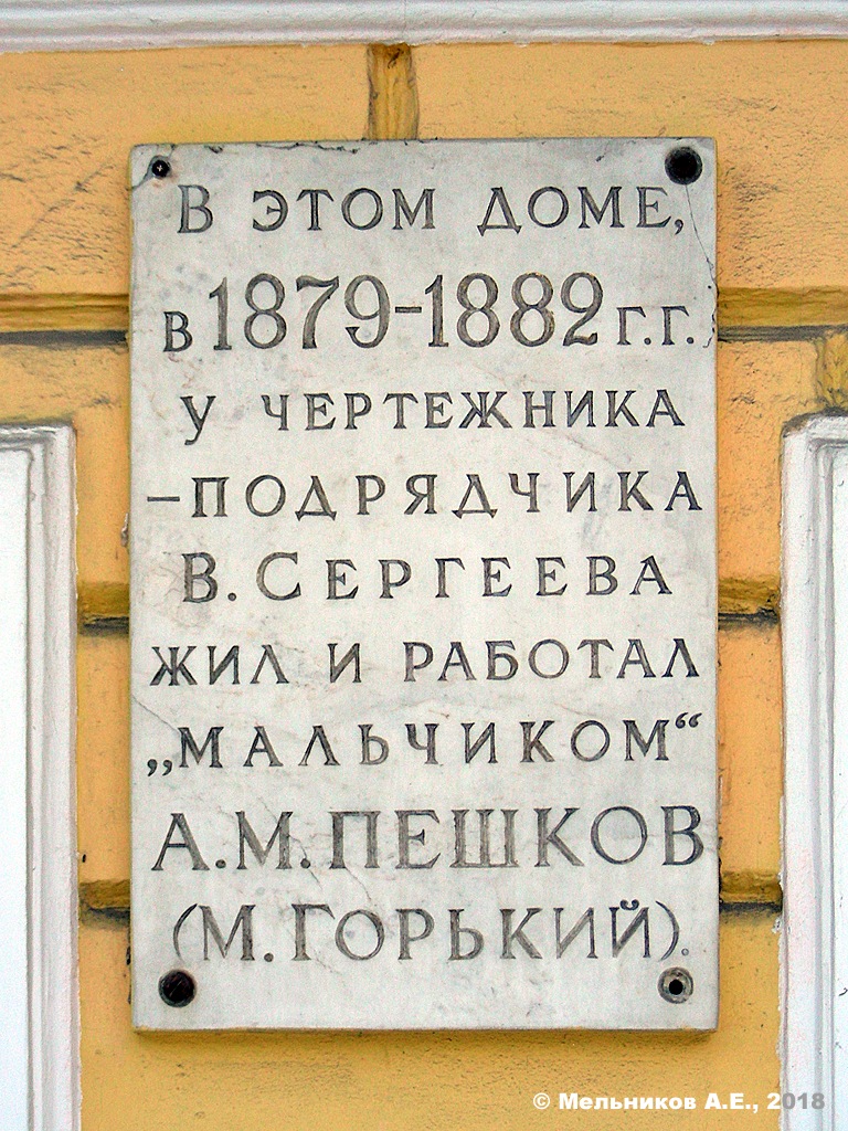 Нижний Новгород, Улица Звездинка, 5Б. Нижний Новгород — Мемориальные доски