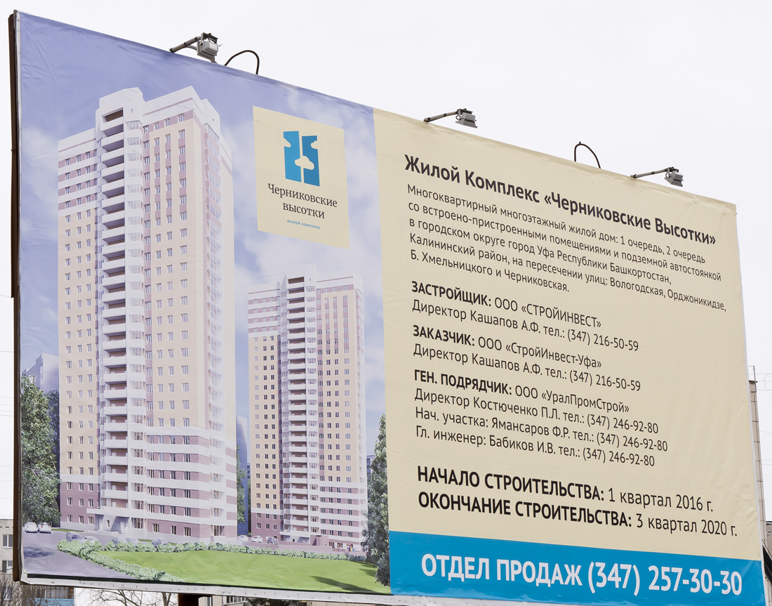 Уфа, Улица Серго Орджоникидзе, 19/2
